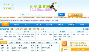 小姐威客整站源码 asp程序