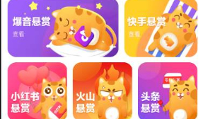 2020最新任务多用户悬赏系统  发布平台+抖音,火山,快手等关注点赞源码