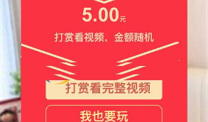 最新版微信视频打赏平台源码，源码带有代理系统功能，包括总后台管理和完整数据，源码开源不授权，可以自己修改和优化。
