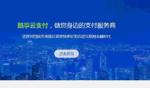 酷云完整支付系统源码 安装很简单 install安装即可