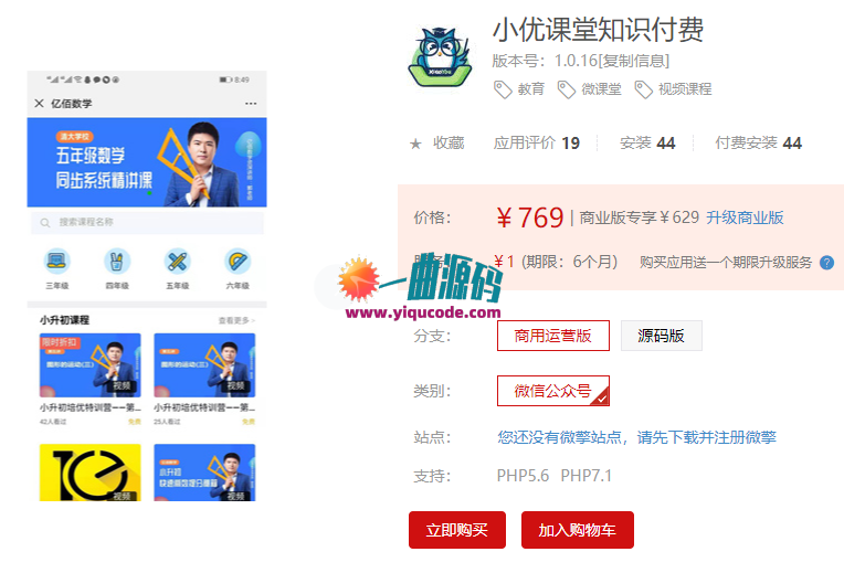 【公众号】小优课堂知识付费源码v1.0.16商用运营版