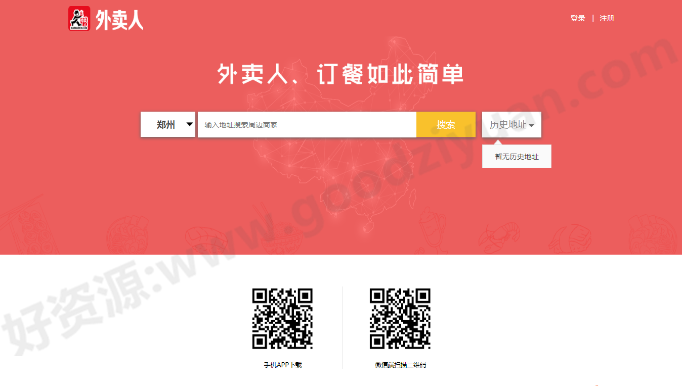 最新外卖人9.0商业版外卖订餐源码 PC+微信+WAP+短信宝 多城市多色版