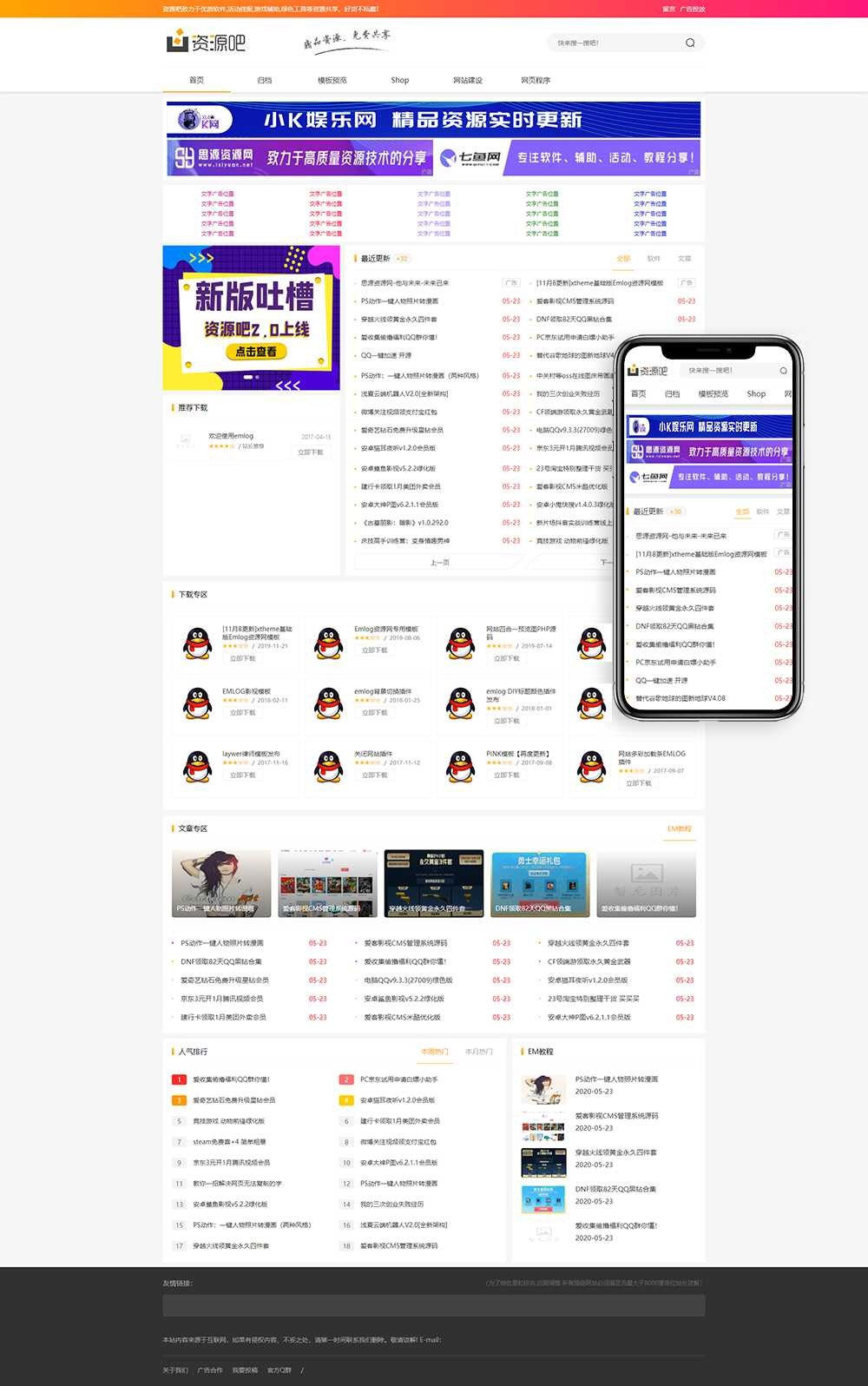 Emlog资源吧博客源码 适合做资源站源码模板