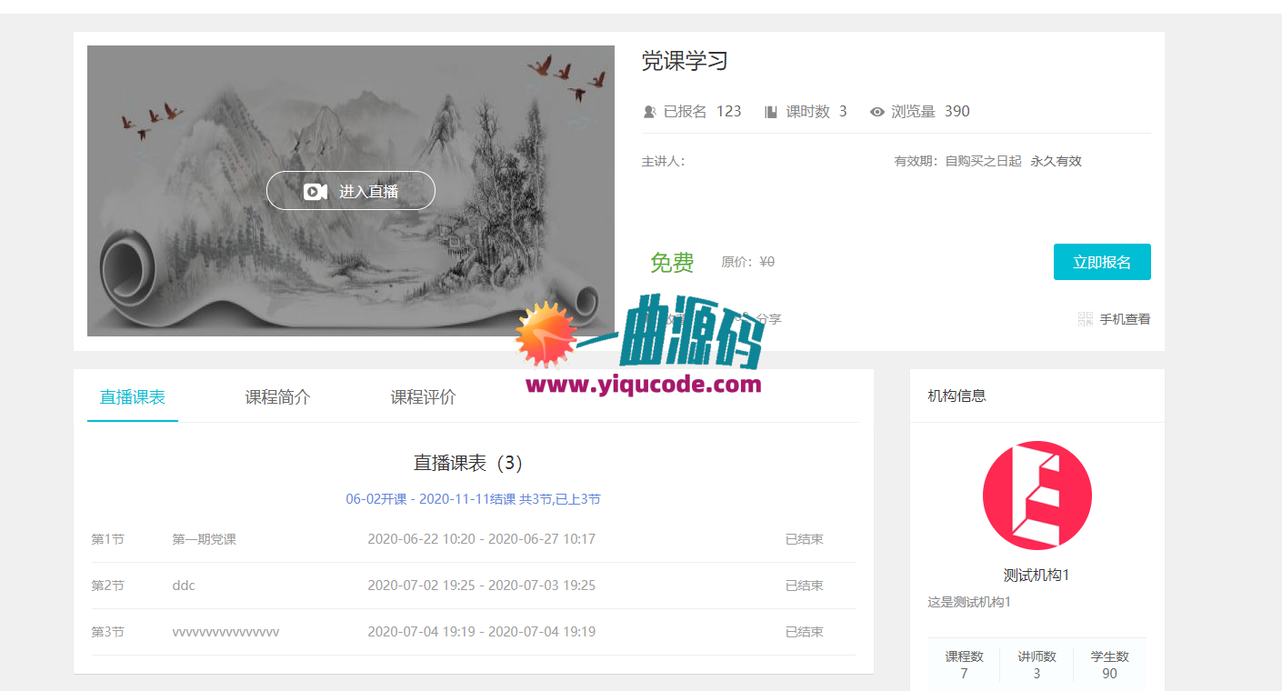 PHP在线教育eduline商业版带直播 +在线考试+在线问答+在线课程+讲师预约+以及笔记等等更多功能