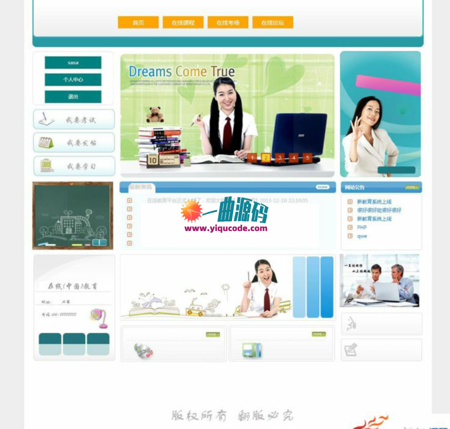 基于thinkphp的在线教学考试源码 在线教育门户网站