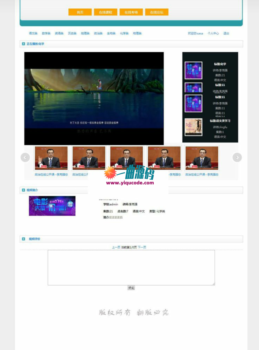基于thinkphp的在线教学考试源码 在线教育门户网站