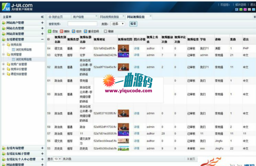 基于thinkphp的在线教学考试源码 在线教育门户网站