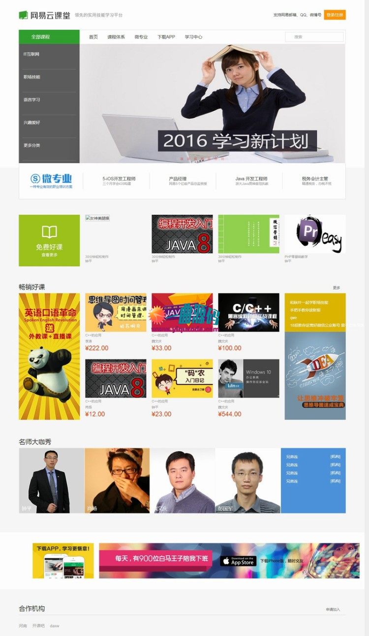 thinkphp高仿网易云课堂源码 在线教育平台源码 一曲源码