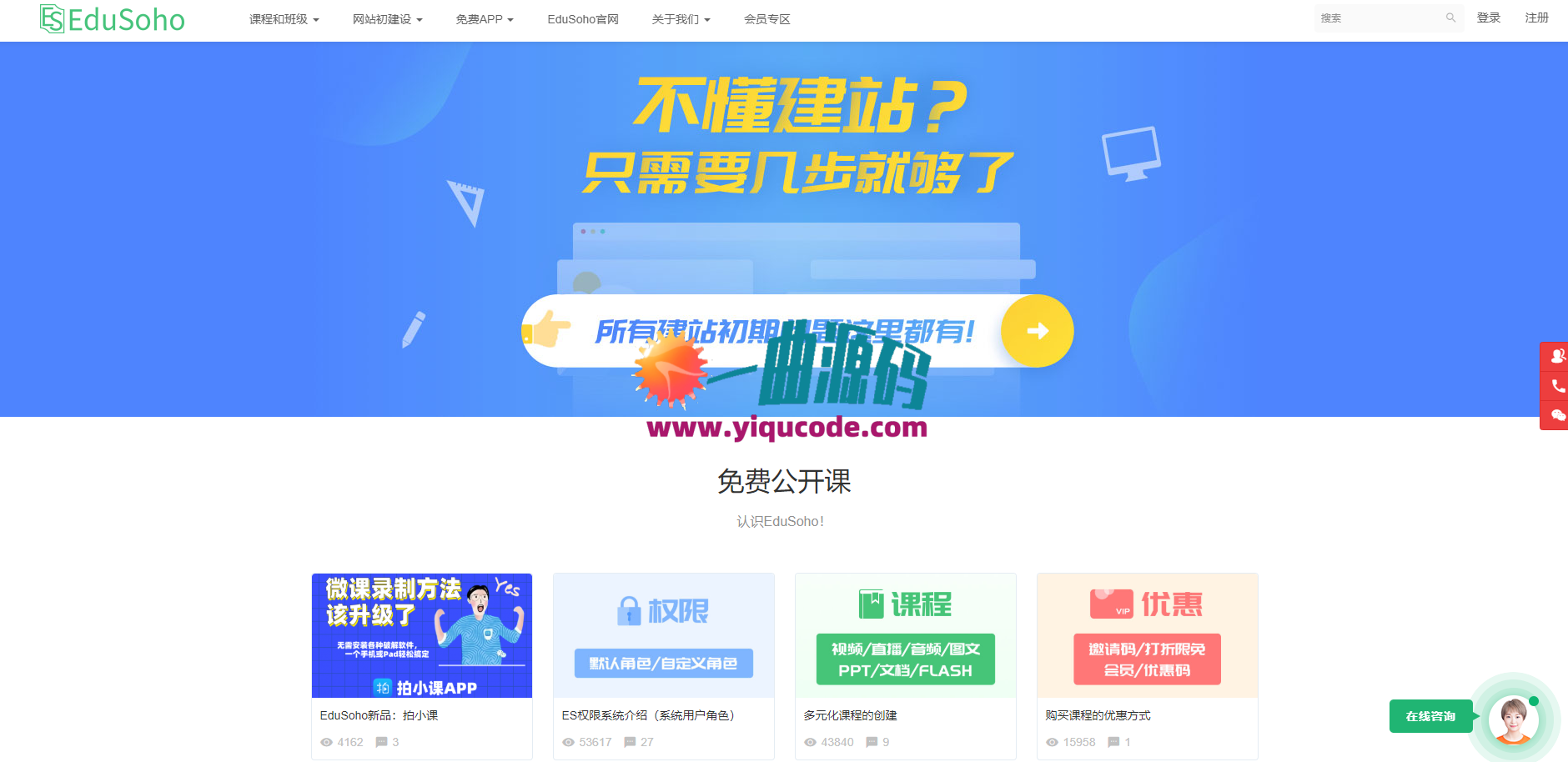 Edusoho在线教育源码 最新商业版源码  功能非常强大 知识付费 点播 等等众多火热功能
