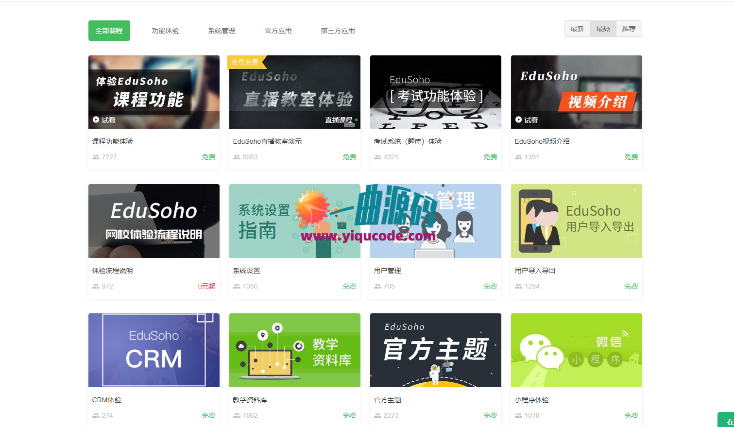 Edusoho在线教育源码 最新商业版源码  功能非常强大 知识付费 点播 等等众多火热功能
