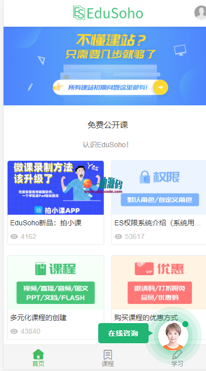 Edusoho在线教育源码 最新商业版源码  功能非常强大 知识付费 点播 等等众多火热功能
