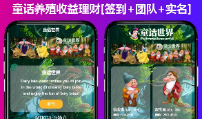 完美运营版童话世界区块链宠物养成源码 养宠物赚金币,二开全新UI养殖收益理财系统,签到+团队+实名等