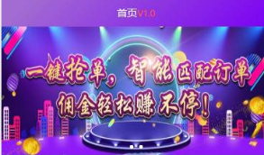 某站价值上万的区块链源码【新增利息宝V6】免授权无后门自动抢单系统源码|利息宝|抢单|接单返利|区块链完整源码