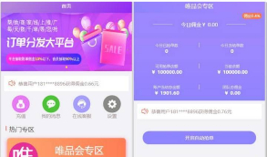 价值上万的区块链源码  运营版  2020最新五代分佣抢单系统唯品会京东淘宝自动抢单区块链源码
