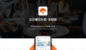 2020【最新版】云贝连锁1.9.4餐饮+云贝餐饮直播插件+商家小程序v1.1.7等   新增好多功能 有需要的可以下载了解