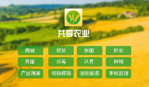 2020年互联网加共享农业小程序v1.5.9+有无直播前端等   有需要的可看看