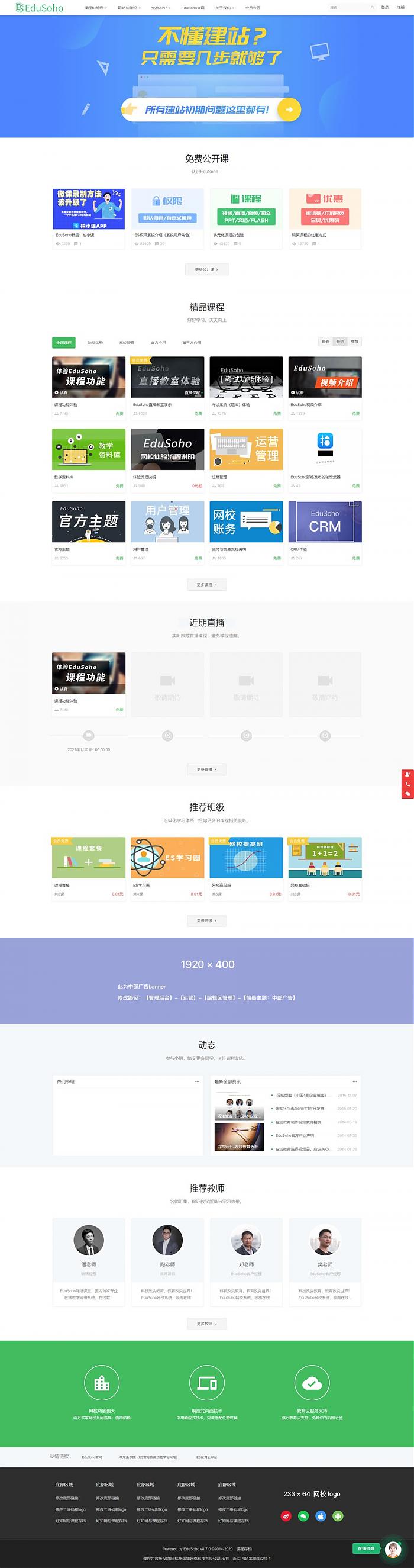 价值上万的知识付费源码   EduSoHo在线教育商业版：带账户充值+打折活动+学习卡+作业练习+题库增强+VIP商业插件