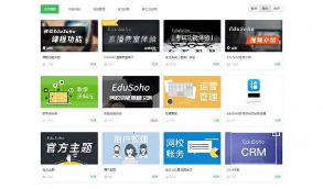 价值上万的知识付费源码   EduSoHo在线教育商业版：带账户充值+打折活动+学习卡+作业练习+题库增强+VIP商业插件