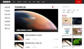 奇闻异事网站织梦模板+带手机版数据同步  三网合一 简单方便