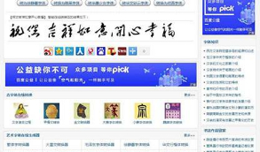 【字体转换源码】织梦dedecms内核的字体在线转换网站源码