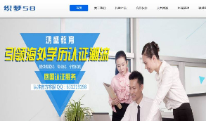 【织梦58】教育留学培训网站织梦模板  安装说明详细，有需要的可以下载搭建起来看看