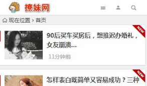 【撩妹网】wordpress主题撩妹网模板源码泡妞门户网站源码 带手机版   带安装说明等