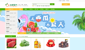PHP基于ecshop生鲜商城源码 支持分销 积分 秒杀  页面UI超美！内附详细安装文档