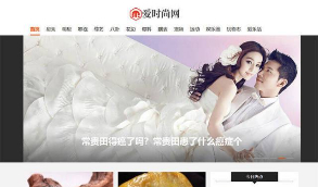【时尚网】娱乐新闻资讯类网站源码 织梦dedecms网站模板+手机移动端等，站长搭建起来很美丽，有兴趣的可以搭建起来感受感受