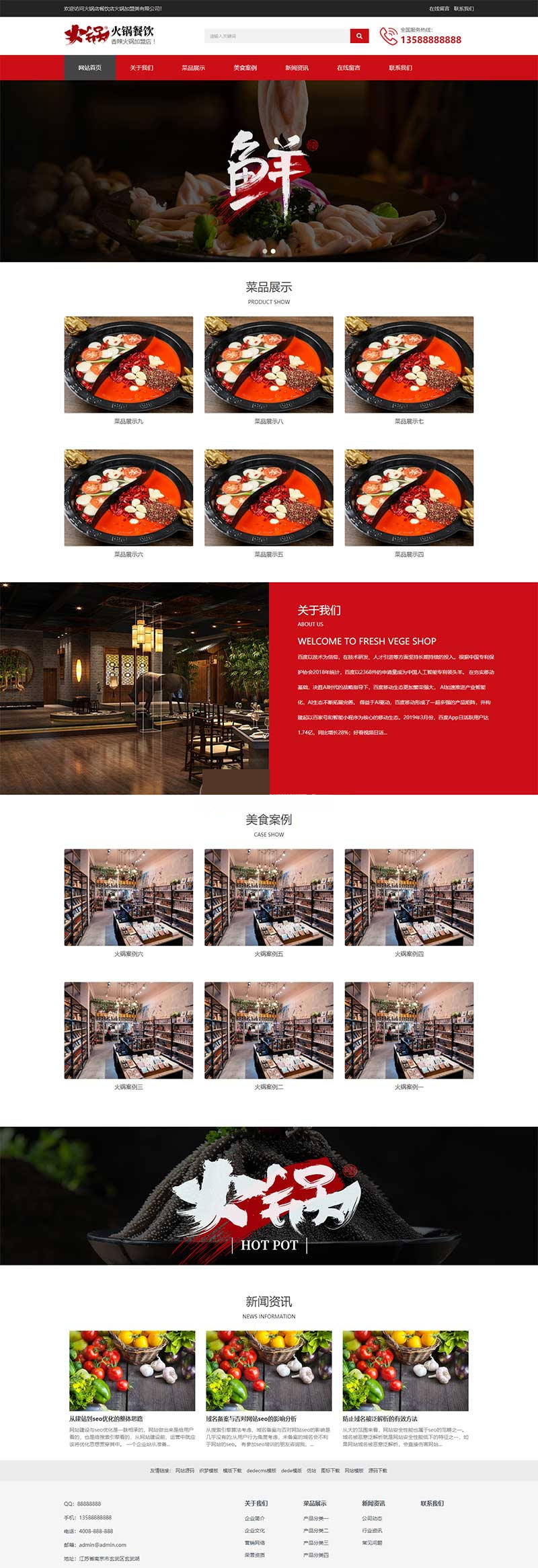 【简单三网合一】响应式火锅餐饮加盟店类网站源码 HTML5餐饮美食网站织梦模板+自适应手机版等   效果也美丽