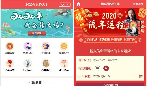 2020鼠年新版开运网运势测算网站源码+微信/支付宝H5支付+分销代理等  产品介绍详细
