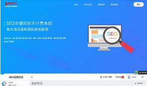 2020SEO按天扣费系统网站源码