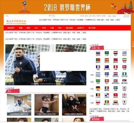 足球资讯网站源码v4.95