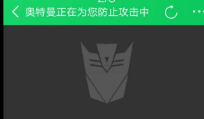 最新网站防cc攻击系统源码 能拦截一般的CC攻击