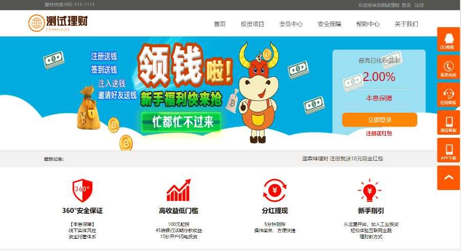 【金融理财】最新金融理财网站源码投资网站源码系统基金+完整会员系统+安卓APP等   功能齐全，有需要的可以下载