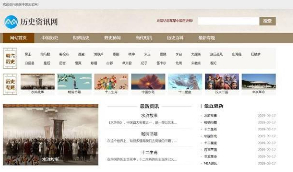 【历史新闻】历史新闻资讯博客类网站织梦模板(带手机端)整站带数据 页面简洁简单，容易管理，附带测试数据！