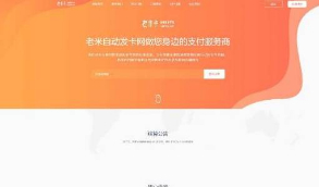 【知宇发卡】首发知宇企业发卡510带橙色模版+手机端模版+商户模版等支付网站源码  自适应手机端，后台自行切换体验