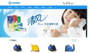 2020站长亲测版html5响应式清洁家政服务公司网站织梦模板(自适应)   带有安装说明