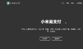 价值上千的支付源码   2020最新小米易支付源码    带有安装功能