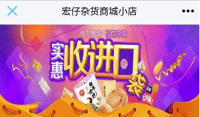 站长亲测最新修复版宏仔杂货商城小店源码可以做微商城，卖实物商品   带有安装教程