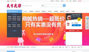 【天方夜谭】价值千元的个人商城网站源码