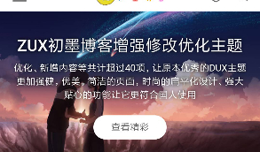 【初墨博客优化版】WordPress主题-大前端DUX主题初墨博客修改优化增强版ZUX