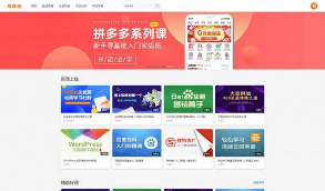 【拼多多系列课】织梦在线付费课程网  PHP在线教育知识付费课程分销网站源码带手机自适应也完成支付功能对接[DEDECMS模板]
