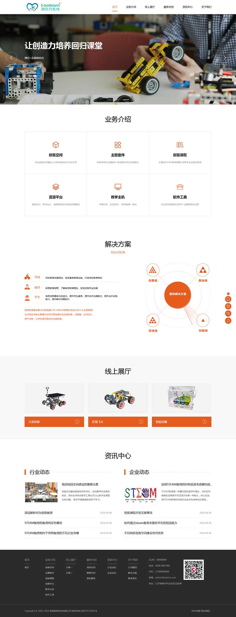 【新东方在线】H5远程线上教育机构类网站源码 HTML5教育培训机构织梦模板源码简介  三网合一简单方便，源码特点鲜明