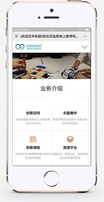 【新东方在线】H5远程线上教育机构类网站源码 HTML5教育培训机构织梦模板源码简介  三网合一简单方便，源码特点鲜明