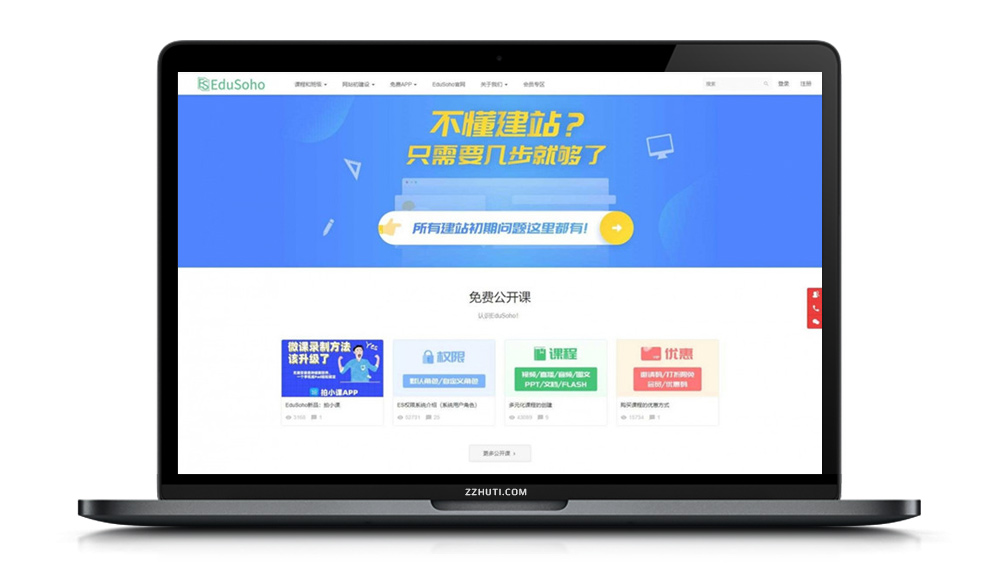 【EduSoHo7.5.15线上教育】校网线上院校学习培训和教育平台简雅主题活动+学习卡+工作训练  +试题提高+VIP商业服务软件等