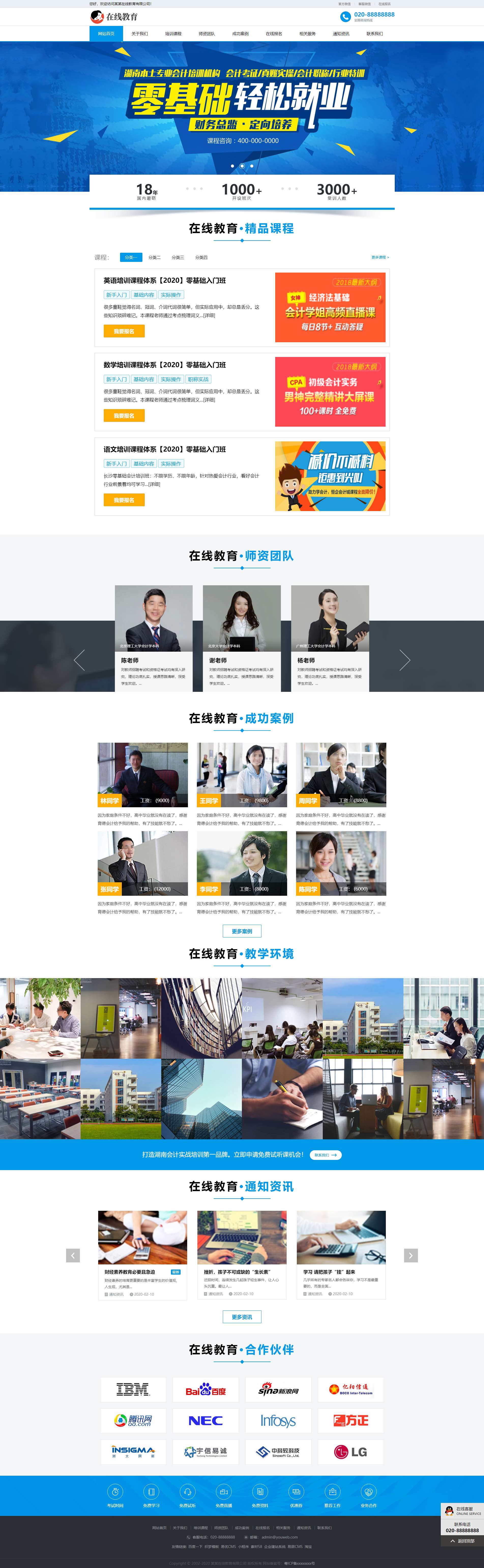 2020最新版教育源码  织梦cmsdedecms响应式网站线上教育学习培训公司网站模版响应式手机端源代码   页面干净，首页带新闻展示，服务介绍，案例展示等