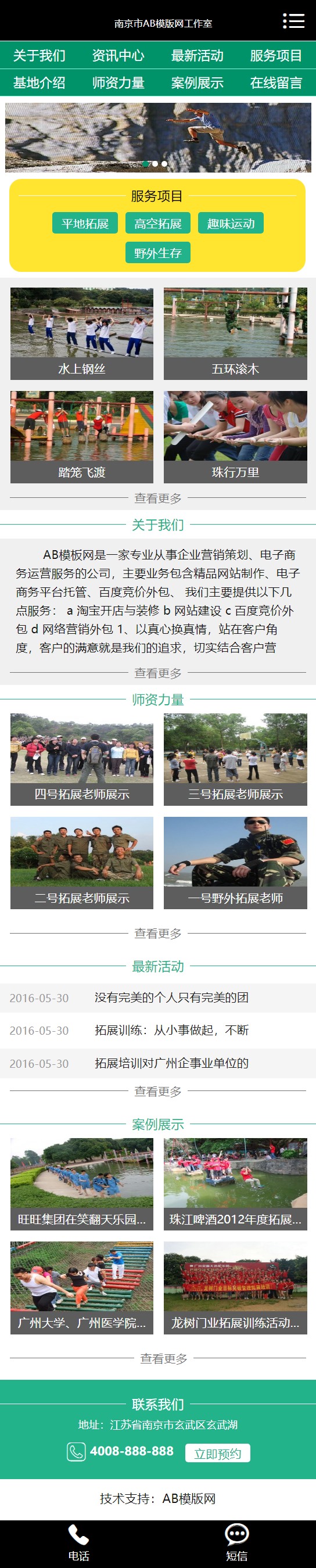 【户外拓展教育培训】白绿色户外拓展教育培训网站织梦dede模板源码[带手机版数据同步]   站长亲测版，有安装说明