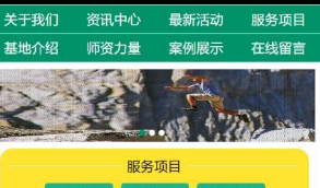 【户外拓展教育培训】白绿色户外拓展教育培训网站织梦dede模板源码[带手机版数据同步]   站长亲测版，有安装说明