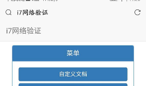 【i7网络验证系统】i7管理后台V2.0授权验证系统内测BUG修复版源码   带有安装说明