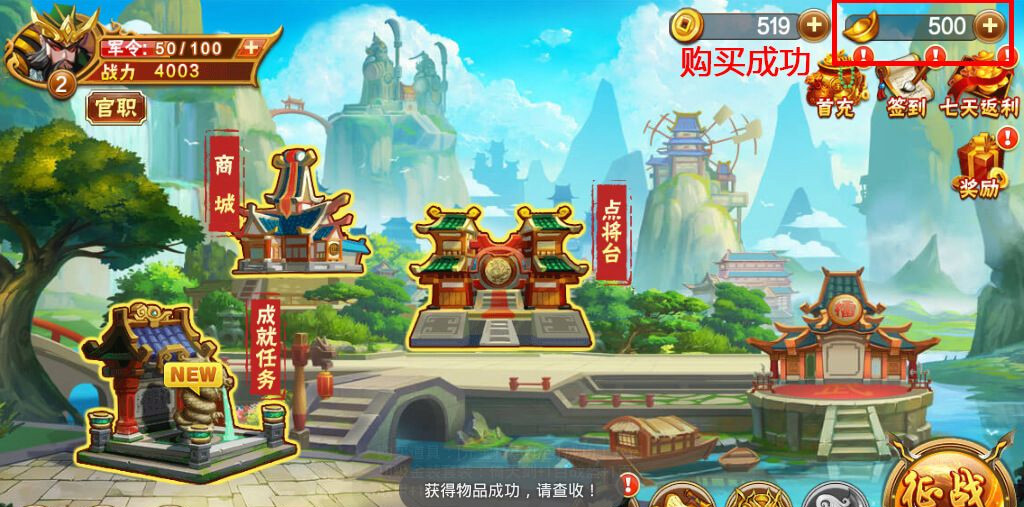 【乱世三国志手游服务端】2020新版单机手游破解内购无限钻石金币版客户端游戏   游戏可以无限购买商城内所有物品,嗨翻天